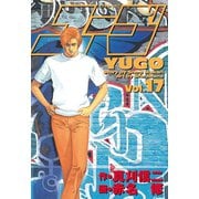 勇午(17)（アフタヌーンKC） [電子書籍]