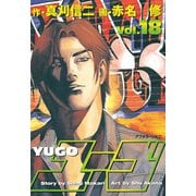 勇午(18)（アフタヌーンKC） [電子書籍]