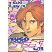 勇午(19)（アフタヌーンKC） [電子書籍]