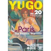 勇午(20)（アフタヌーンKC） [電子書籍]