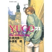 勇午(21)（アフタヌーンKC） [電子書籍]