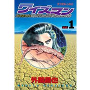 ワイズマン(1)（講談社） [電子書籍]