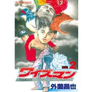 ワイズマン(2)（講談社） [電子書籍]