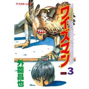 ワイズマン(3)（講談社） [電子書籍]