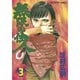 無限の住人 3（アフタヌーンKC） [電子書籍]