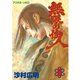 無限の住人 5（アフタヌーンKC） [電子書籍]
