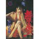 無限の住人 8（アフタヌーンKC） [電子書籍]
