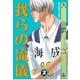 我らの流儀(2)（講談社） [電子書籍]