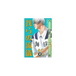 ヨドバシ Com 我らの流儀 2 講談社 電子書籍 通販 全品無料配達