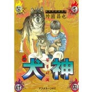 犬神(1)（講談社） [電子書籍]