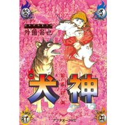 犬神(2)（講談社） [電子書籍]
