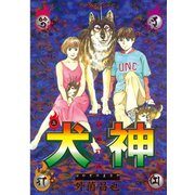 犬神(3)（講談社） [電子書籍]
