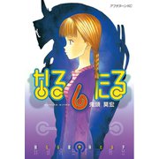 なるたる 6（アフタヌーンKC） [電子書籍]