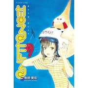 なるたる 9（アフタヌーンKC） [電子書籍]