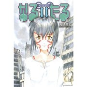 なるたる 11（アフタヌーンKC） [電子書籍]