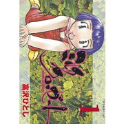 ミルク クローゼット(1)（講談社） [電子書籍]