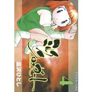ミルク クローゼット(4)（講談社） [電子書籍]