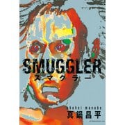 SMUGGLER(1)（講談社） [電子書籍]