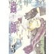 蟲師 3（アフタヌーンKC） [電子書籍]