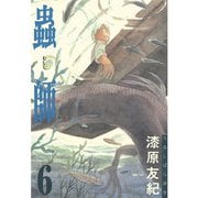 蟲師 6（講談社） [電子書籍]