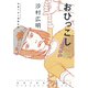 おひっこし-竹易てあし漫画全集（アフタヌーンKC） [電子書籍]