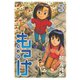 もっけ(勿怪) 3（アフタヌーンKC） [電子書籍]