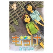 もっけ(勿怪) 4（アフタヌーンKC） [電子書籍]