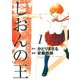 しおんの王(1)（講談社） [電子書籍]