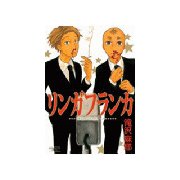 リンガフランカ(1)（講談社） [電子書籍]