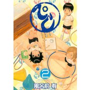 ぺし(2)（講談社） [電子書籍]