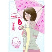 吉田家のちすじ 2（アフタヌーンKC） [電子書籍]