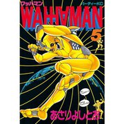 ワッハマン(5)（講談社） [電子書籍]