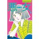 悪女(わる)(3)（Be・Loveコミックス） [電子書籍]