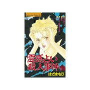 霊感占い殺人事件(10)（講談社） [電子書籍]