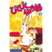 ぴくぴく仙太郎(1)（講談社） [電子書籍]