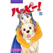 ハッピー！(5)（講談社） [電子書籍]