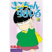 きこちゃんすまいる 4（Be・Loveコミックス） [電子書籍]