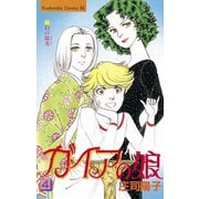 ガイアの娘(4)（講談社） [電子書籍]
