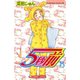 5秒前(3)（講談社） [電子書籍]