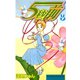 5秒前(7)（講談社） [電子書籍]