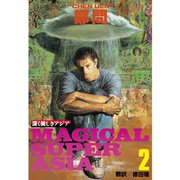 深く美しきアジア(2)（講談社） [電子書籍]