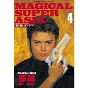 深く美しきアジア(4)（講談社） [電子書籍]