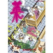 菜(1)（講談社） [電子書籍]