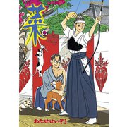 菜(6)（講談社） [電子書籍]