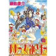ああっ女神さまっ 8（アフタヌーンKC） [電子書籍]