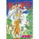 ああっ女神さまっ 9（アフタヌーンKC） [電子書籍]