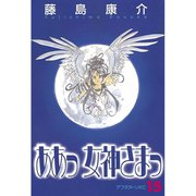 ああっ女神さまっ 15（アフタヌーンKC） [電子書籍]