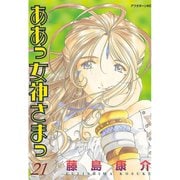ああっ女神さまっ 21（アフタヌーンKC） [電子書籍]