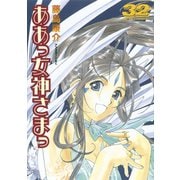 ああっ女神さまっ 32（アフタヌーンKC） [電子書籍]