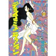 ディスコミュニケーション(4)（講談社） [電子書籍]